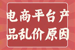 申京谈胜利：我们首发五虎的防守做得很出色 对手缺兵少将